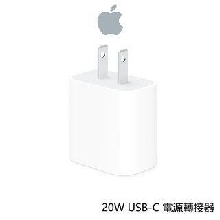 【APPLE】20W USB-C 電源轉接器 轉接器 充電頭 充電 TYPE-C iPad Pro iPad Air