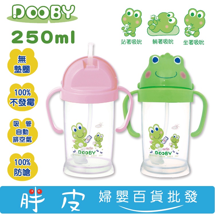 DOOBY 大眼蛙神奇喝水杯 卡通神奇吸管水杯 250ml / 專用補充吸管2入