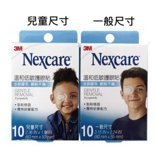 3M Nexcare 溫和低敏護眼貼(兒童/一般)10片(現貨)