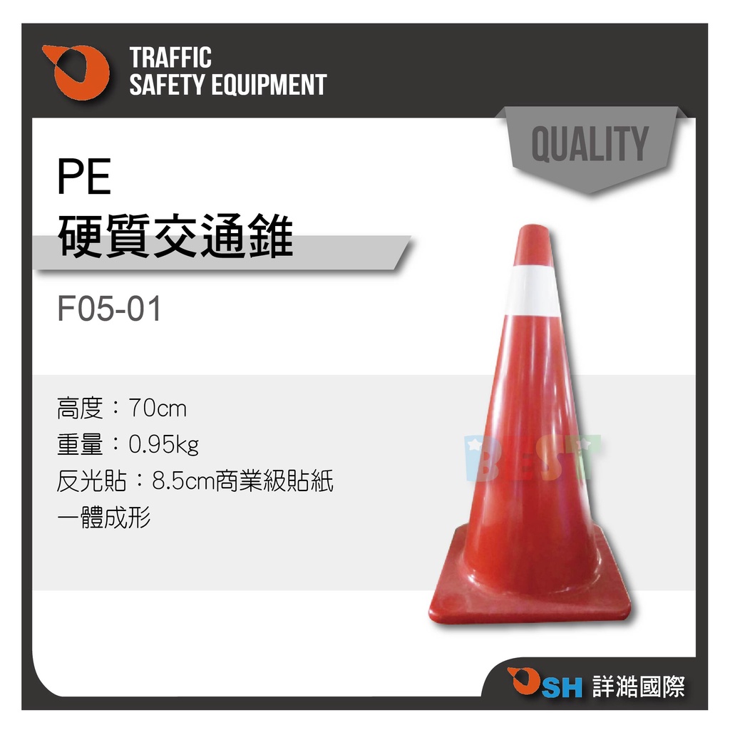 【PE交通錐】PE硬質交通錐/工程用交通錐/PE硬質/PE三角錐/三角錐