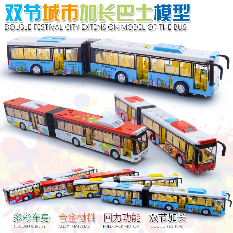 台灣出貨+預購💕雙節合金聲光公車玩具 加長型公車 玩具公車巴士 玩具 生日禮物 公車巴士模型車 交換禮物 送禮首選