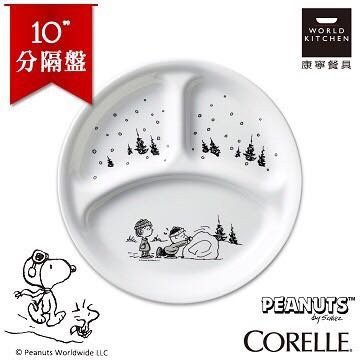 【珮珮雜貨舖】全新《CORELLE》 美國康寧 史努比10吋分隔盤 SNOOPY 黑白限量款