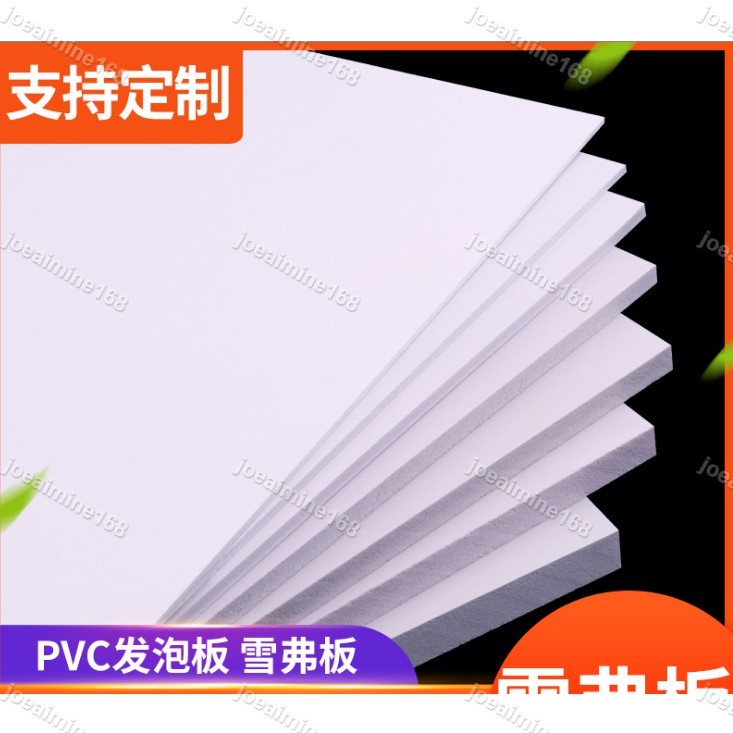 Joe~建築模型材料手工製作diy底板PVC雪弗板發泡板廣告高密度泡沫板材926