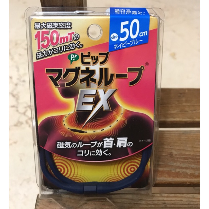 ♧ 新版♧日本帶回現貨 易利氣Ex加強版 磁石項圈 eleki易力氣磁力項圈 50/60cm 蓓福