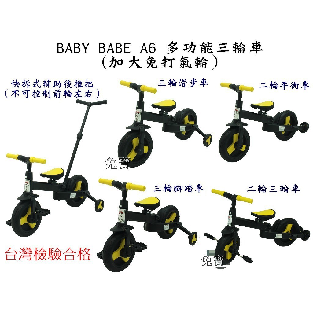 兔寶 台灣檢驗合格 Baby Babe Sl A6 多功能三輪車 滑步車 平衡車 三輪車 加大輪 蝦皮購物