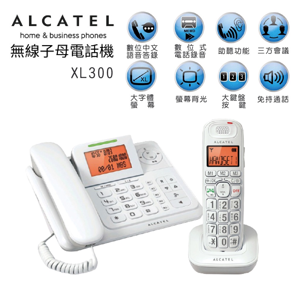 Alcatel 阿爾卡特 數位無線助聽答錄子母電話機 XL300 顏色隨機『福利品』