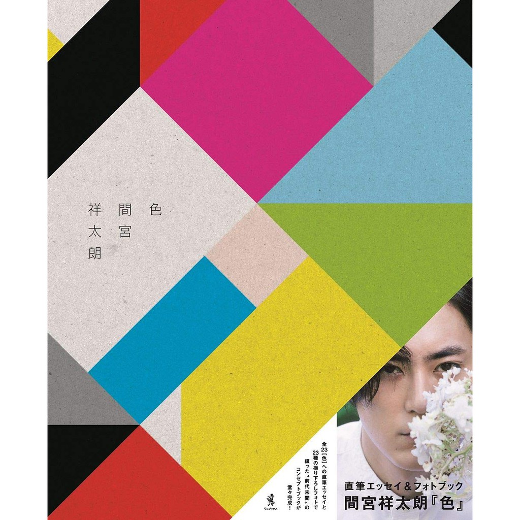間宮祥太朗的價格推薦 21年8月 比價比個夠biggo
