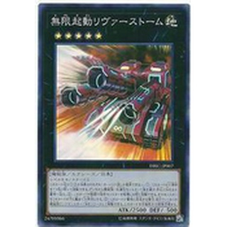 【卡の家】遊戲王 DBIC-JP007 無限起動 大河式風擊機 (亮面) Sot