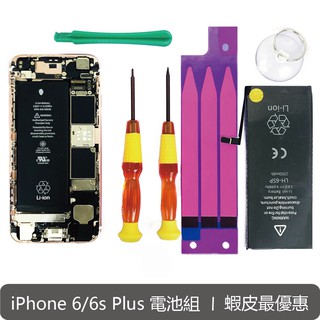 iPhone6 plus / 6s plus 電池DIY組 全新0迴圈 附精美工具組 背膠 新安保險一千萬 BSMI認證