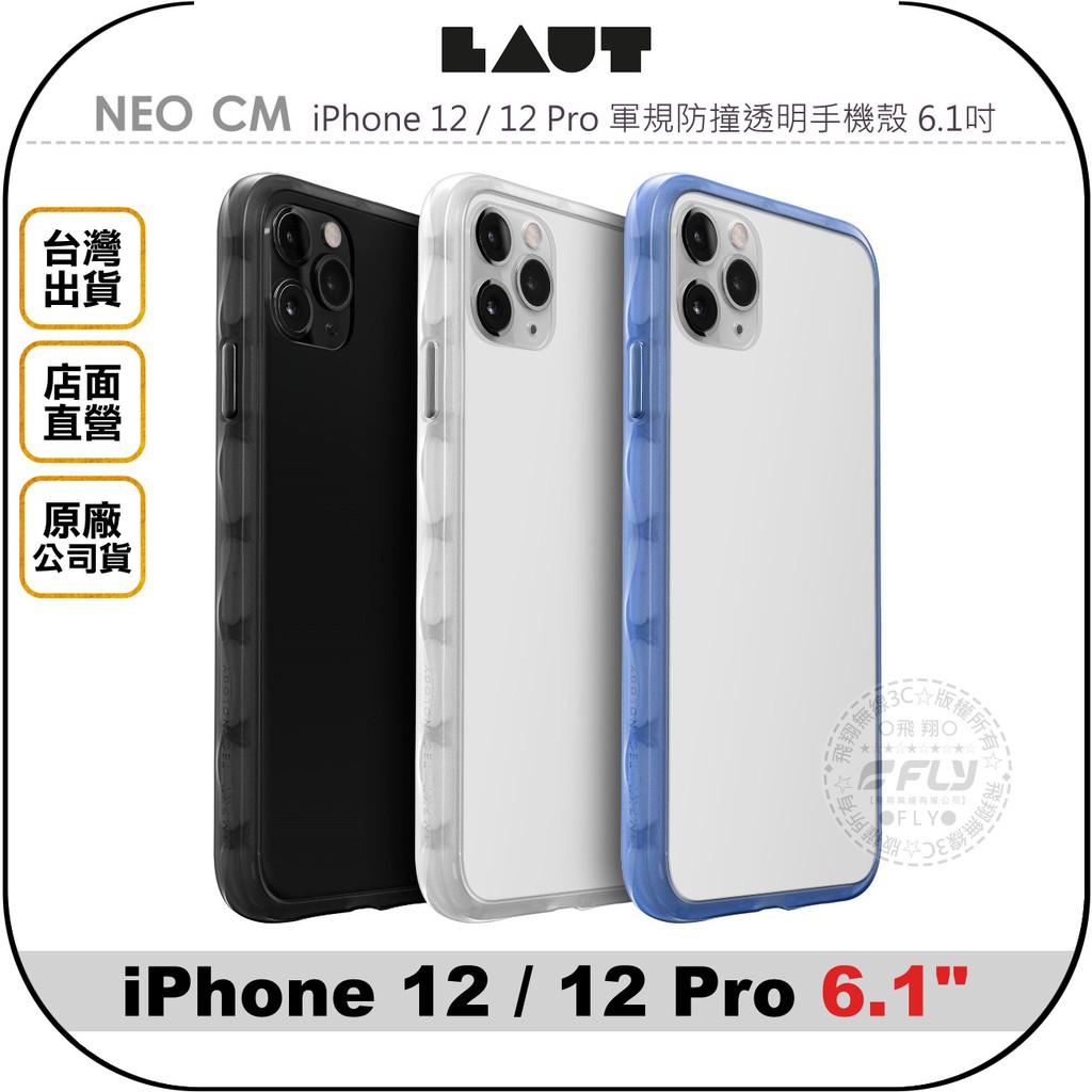 飛翔無線3c Laut Neo Cm Iphone 12 12 Pro 軍規防撞透明手機殼6 1吋 公司貨 蝦皮購物
