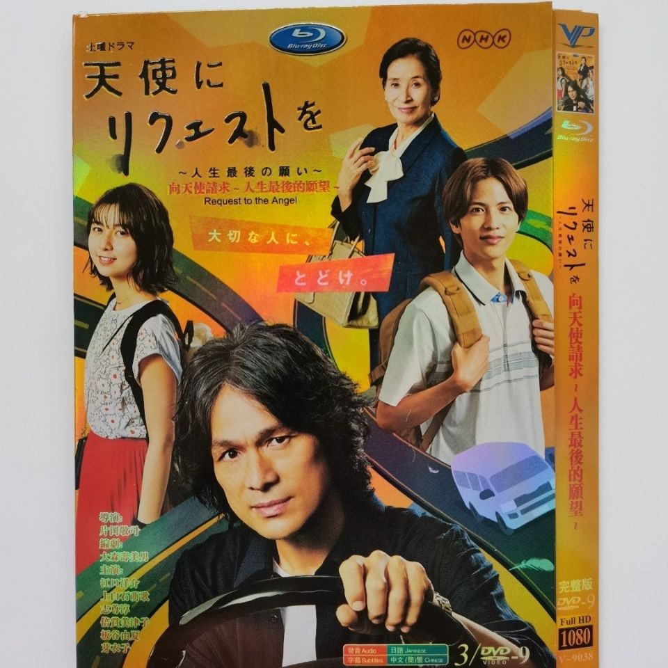 日劇dvd 向天使請求 人生最后的愿望 主演 江口洋介 3d9影碟片 蝦皮購物