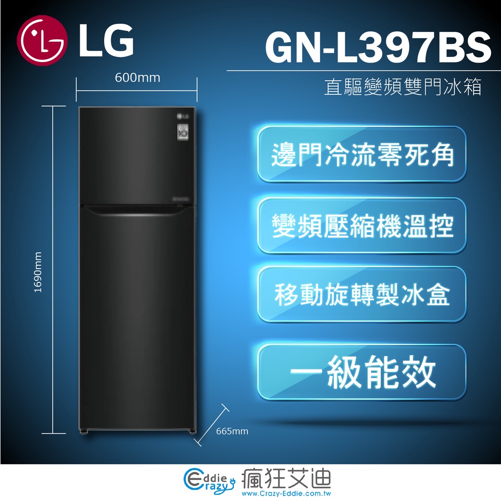 【😘E &amp; D 😗 家電專售 】LG GN-L397BS 直驅變頻上下門冰箱 / 星曜藍/315公升
