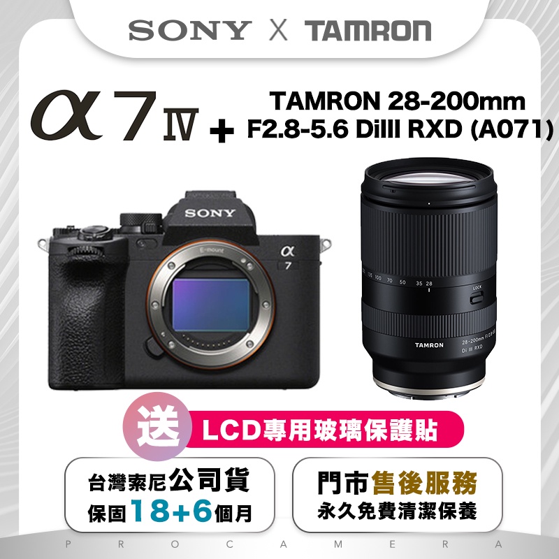 SONY a7IV 數位單眼相機 TAMRON 28-200mm F2.8-5.6 (A071) 高倍率變焦鏡組
