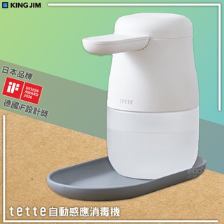 【開學防疫馬上出貨】自動感應噴霧 KING JIM TE500 洗手機 噴霧機 酒精機 乾洗手 現貨