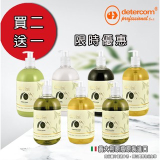 【Detercom 蒂卡娜】限時買二送一500ml / 7品項混搭組橄欖莊園有機橄欖(100%義大利原裝進口)