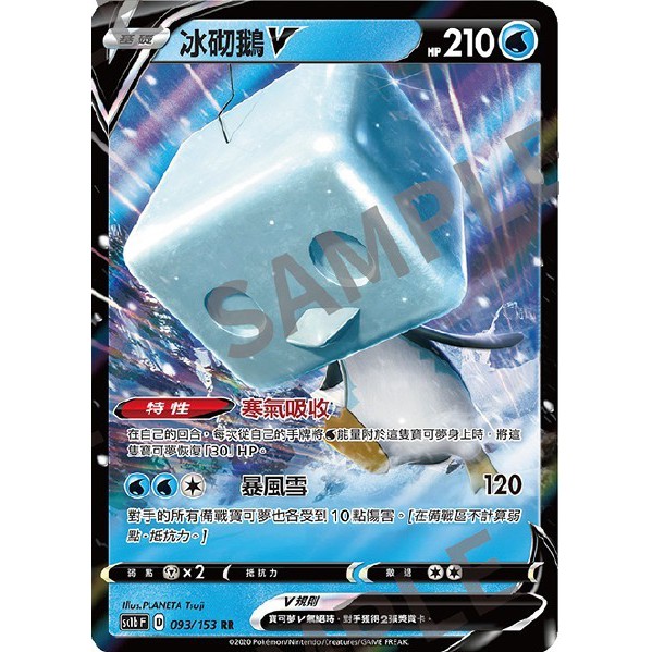 小肥龍 中文冰砌鵝v 093 153 Sc1b Ptcg 神奇寶貝卡卡片寶可夢劍盾 蝦皮購物