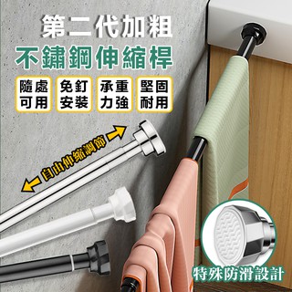不鏽鋼伸縮桿 伸縮曬衣桿 免打孔伸縮桿窗簾桿 陽臺橫桿 浴簾桿 伸縮不鏽鋼曬衣桿