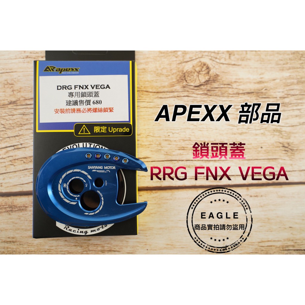 APEXX 鎖頭蓋 鎖頭外蓋 陽極色 燒鈦螺絲 鎖頭蓋 適用 SYM DRG FNX VEGA 藍色