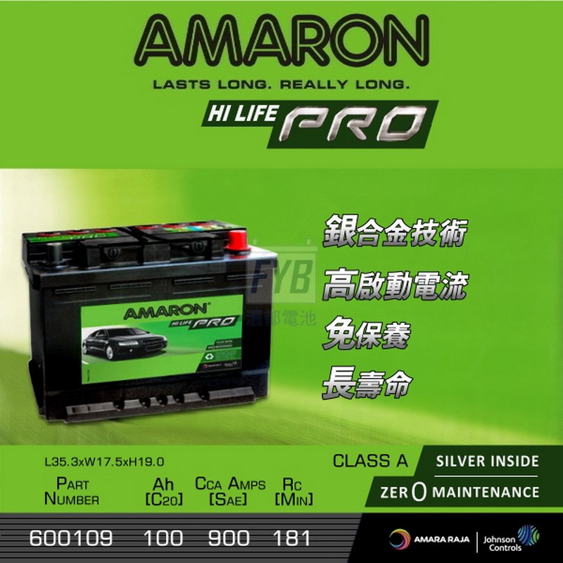 『灃郁電池』愛馬龍 Amaron 銀合金免保養 汽車電池 600109(60038) DIN100