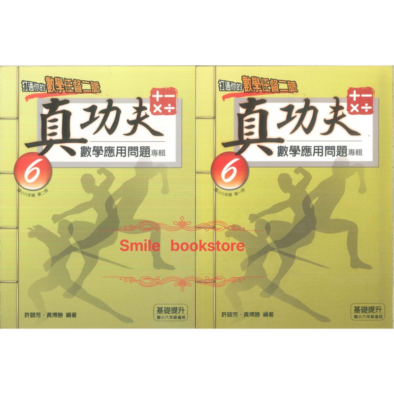 前程國小真功夫數學應用問題專輯6年級1 2 蝦皮購物