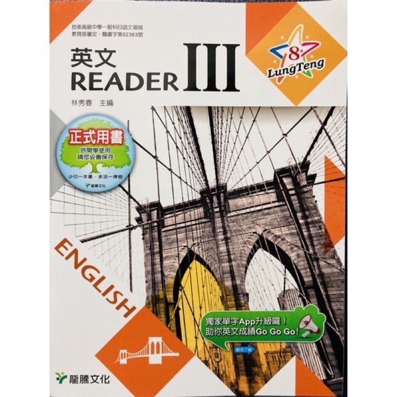 全新 龍騰 英文 READER III 技術高級中學 高職 教科書 課本 學測 統測 指考 四技二專 大學 科大 隨身讀