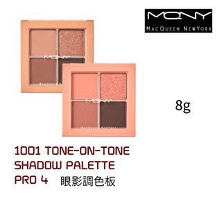 [Macqueen New York]Tone-On-Tone EyeShadow Palette Pro4眼影盤