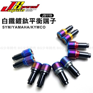 [BG] 現貨 JS 瑞祥 POP 通用型 白鐵鍍鈦平衡端子 端子 勁戰 雷霆S BWS FORCE JET KRV