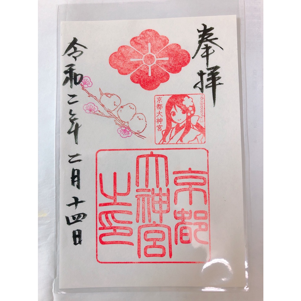 京都御朱印八坂神社祇園祭東照宮大猷院福智院本法寺岡山城八坂神社伏見稻荷大社豐國神社清水寺阿智神社 蝦皮購物