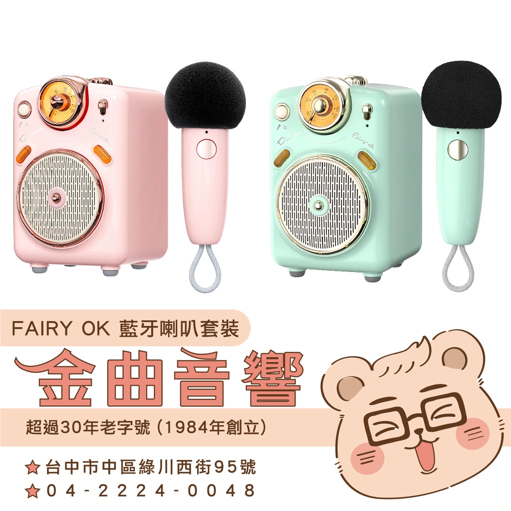 Divoom Fairy OK 多功能 便攜式 卡拉OK 藍牙喇叭 Mini麥克風 套裝 | 金曲音響
