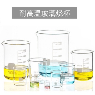 《工具》玻璃燒杯 實驗用燒杯 刻度玻璃燒杯 加厚量杯 DIY自製膏類工具 25ml / 50ml / 100ml