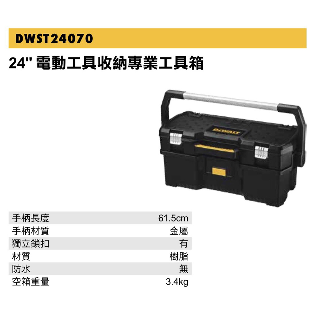 沙莎五金 Dewalt 得偉dwst 24 電動工具收納專業工具箱 蝦皮購物