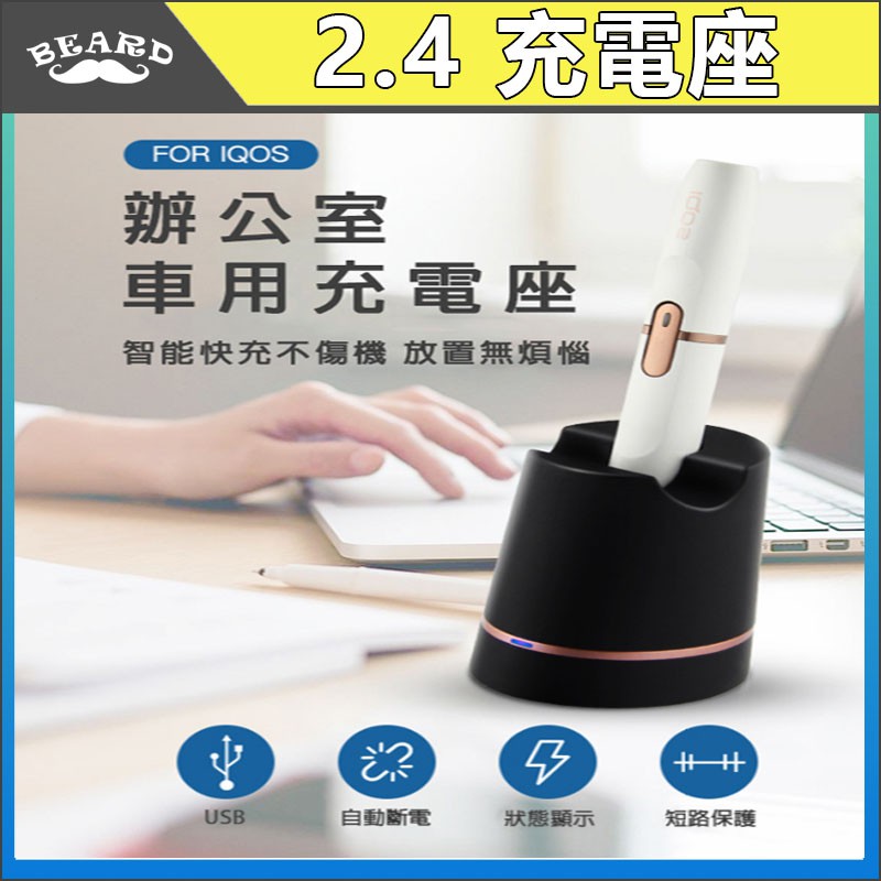 現貨 Iqos 座充充電座usb充電加熱棒充電車載充電周邊 蝦皮購物
