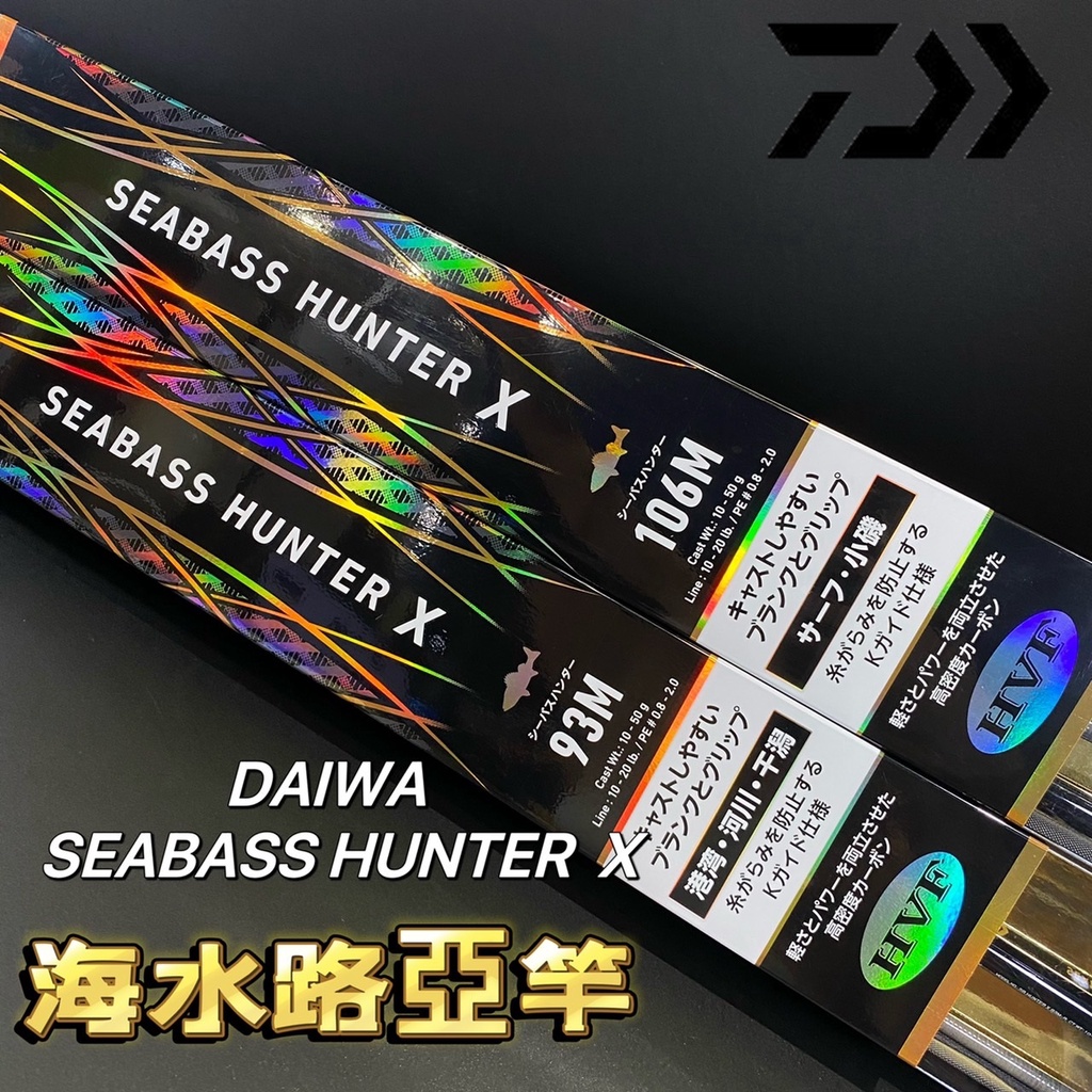 三郎釣具//Daiwa SEABASS HUNTER X 海水路亞竿 海鱸竿 岸拋 路亞竿