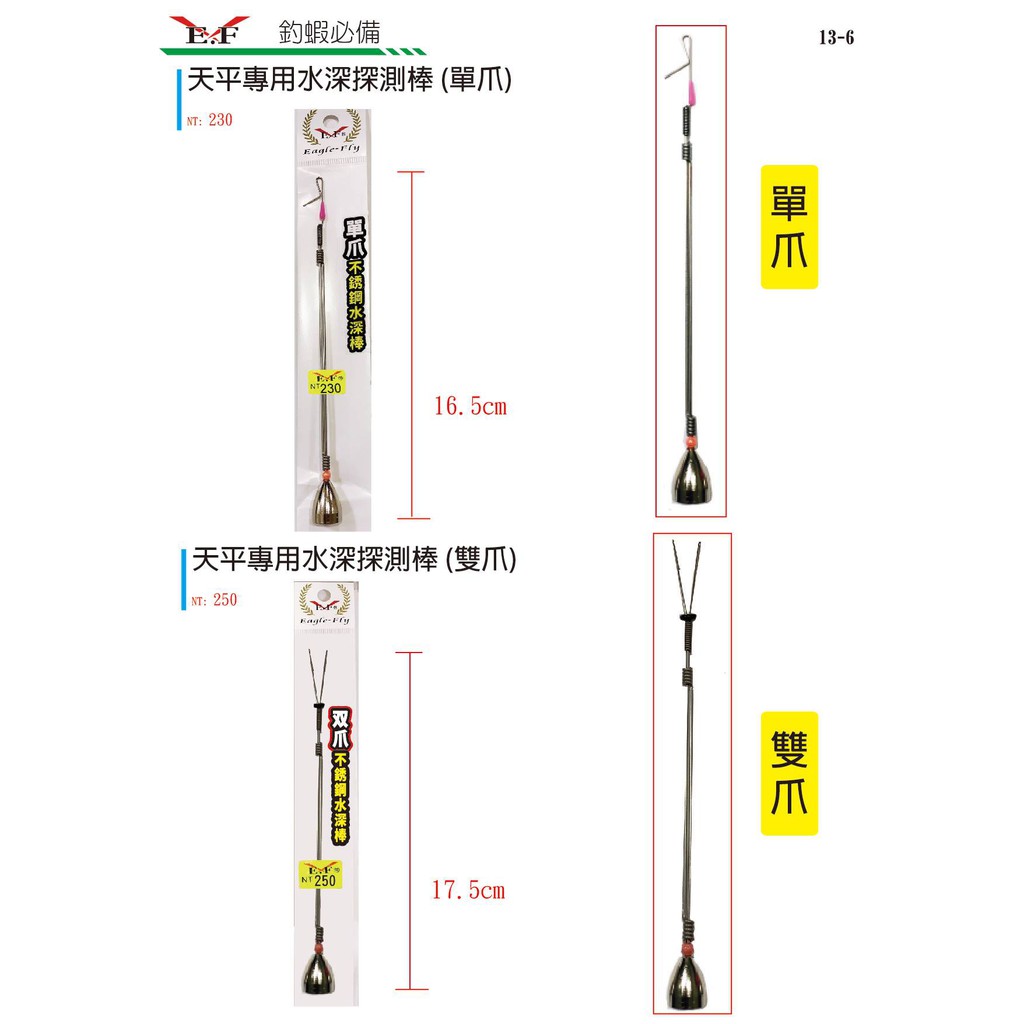 臨海釣具 24H營業 展鷹 天平專用水深探測棒 測水深 水深棒 蝦天平 探測棒 蝦釣 /規格請參考照片