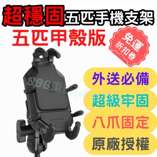 手機支架 機車手機架 機車手機支架 五匹手機架 防水手機架 後照鏡 機車用手機支架 手機支架機車 腳踏車手機架