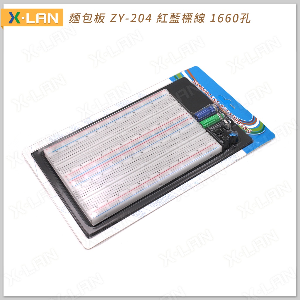 [X-LAN] 麵包板 ZY-204 紅藍標線 1660孔 免焊式測試板