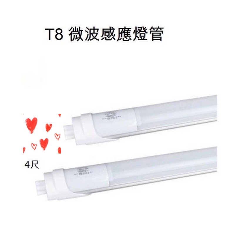 LED T8 4尺 微波雷達感應 日光燈 白光  LED燈泡/燈管/吸頂燈批發