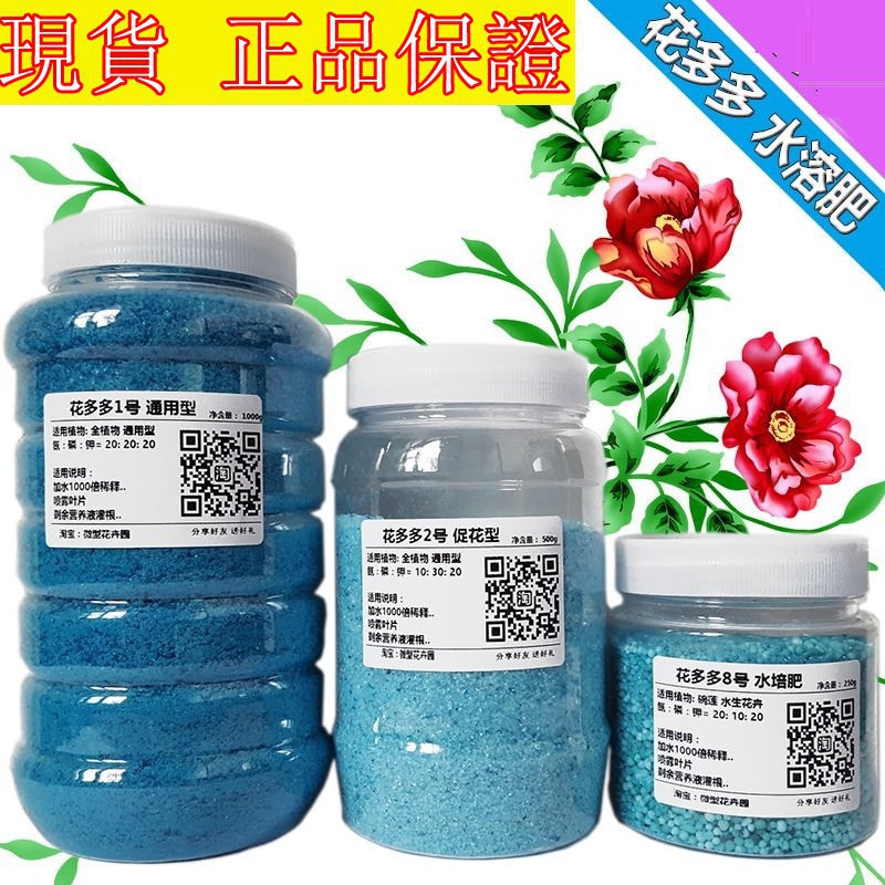 花多多1號2號水溶肥料10號12號多肉36號月季進口葉面肥花肥料 蝦皮購物
