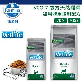 法米納 VC7 貓體重控制處方飼料 2kg 5kg-VCO7 獸醫貓用體重控制配方處方貓糧 針對肥胖貓咪減重減肥瘦身使用