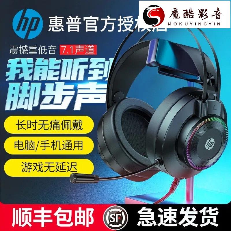 【熱銷】HP惠普GH10電腦耳機頭戴式游戲電競吃雞有線帶耳麥K歌聽聲辨位7.1魔酷影音商行