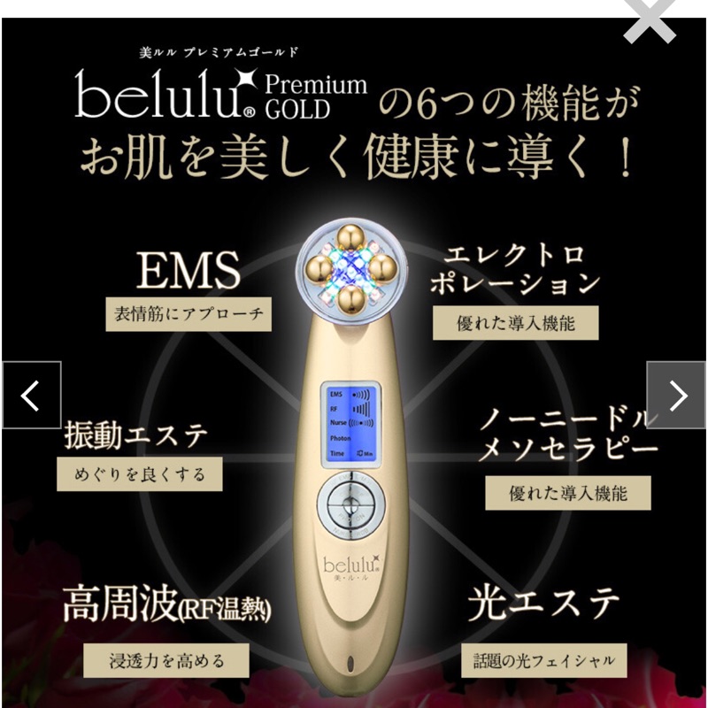 Homes日本代購 Belulu 綺麗堂 Premium Gold美容儀附b2金箔美容液 4色 蝦皮購物