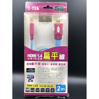 全新Z-TEK HDMI扁平線 2m