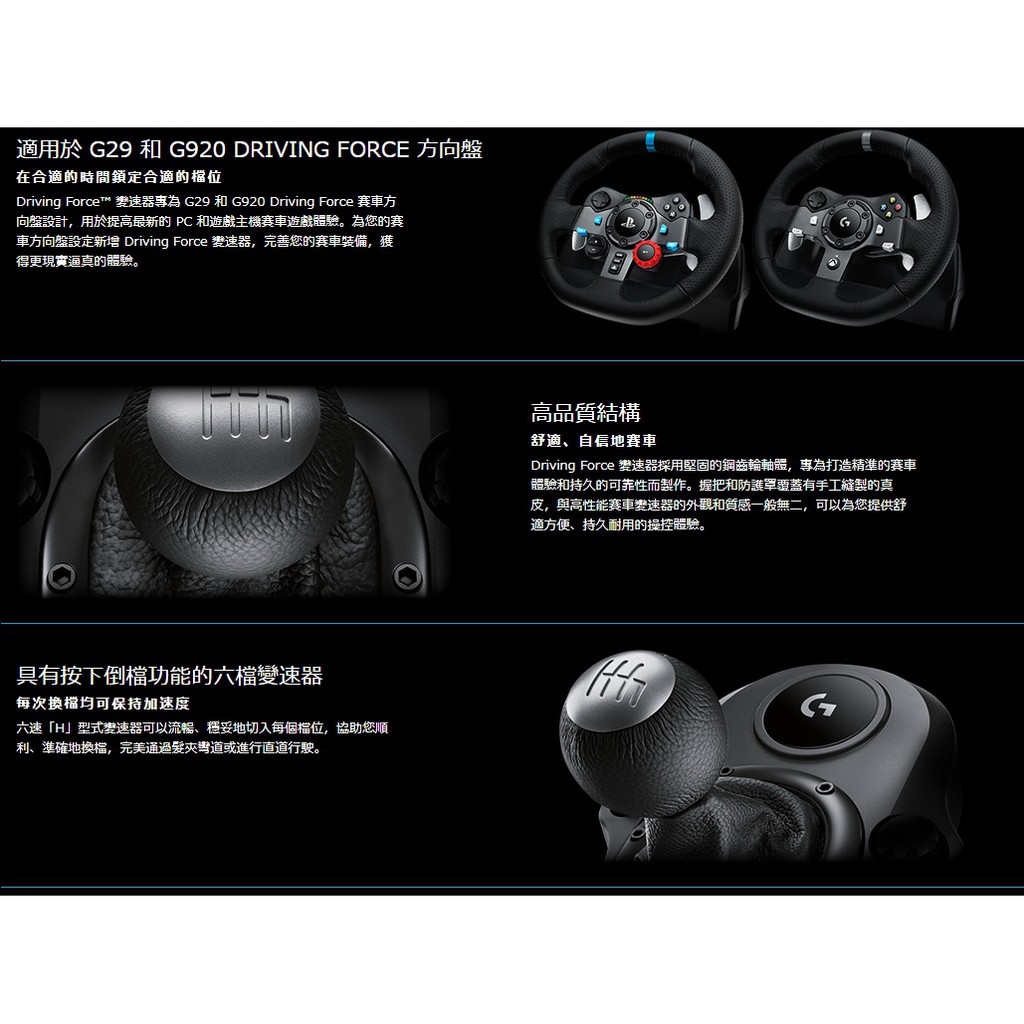 本店吳銘 羅技logitech G29 賽車方向盤 變速器 Shifter 排檔桿 特惠套組 蝦皮購物