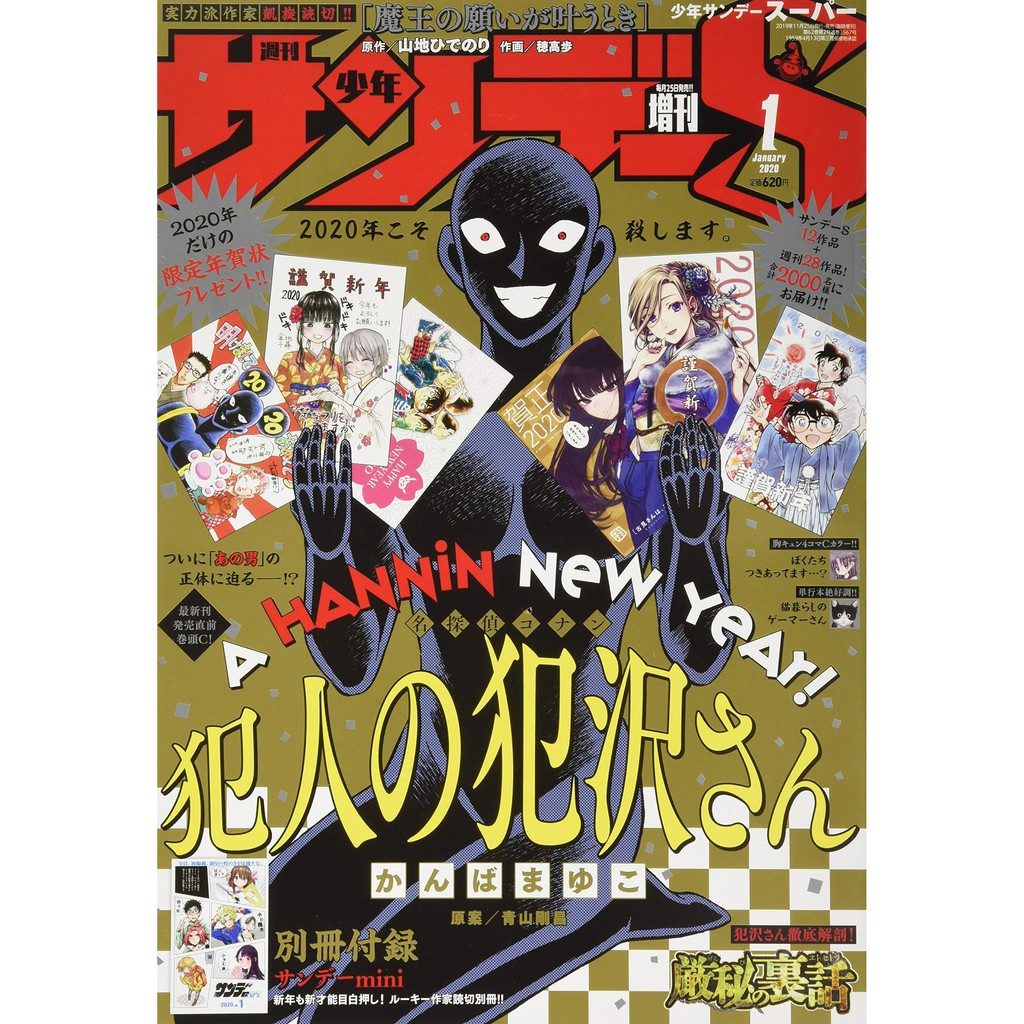 請看清楚商品說明在下標現貨日文雜誌少年サンデーｓ封面 名偵探柯南犯人犯澤先生附別冊請勿亂下標 蝦皮購物