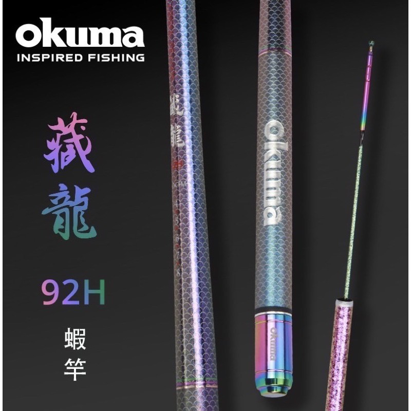 OKUMA,手竿,藏龍92H