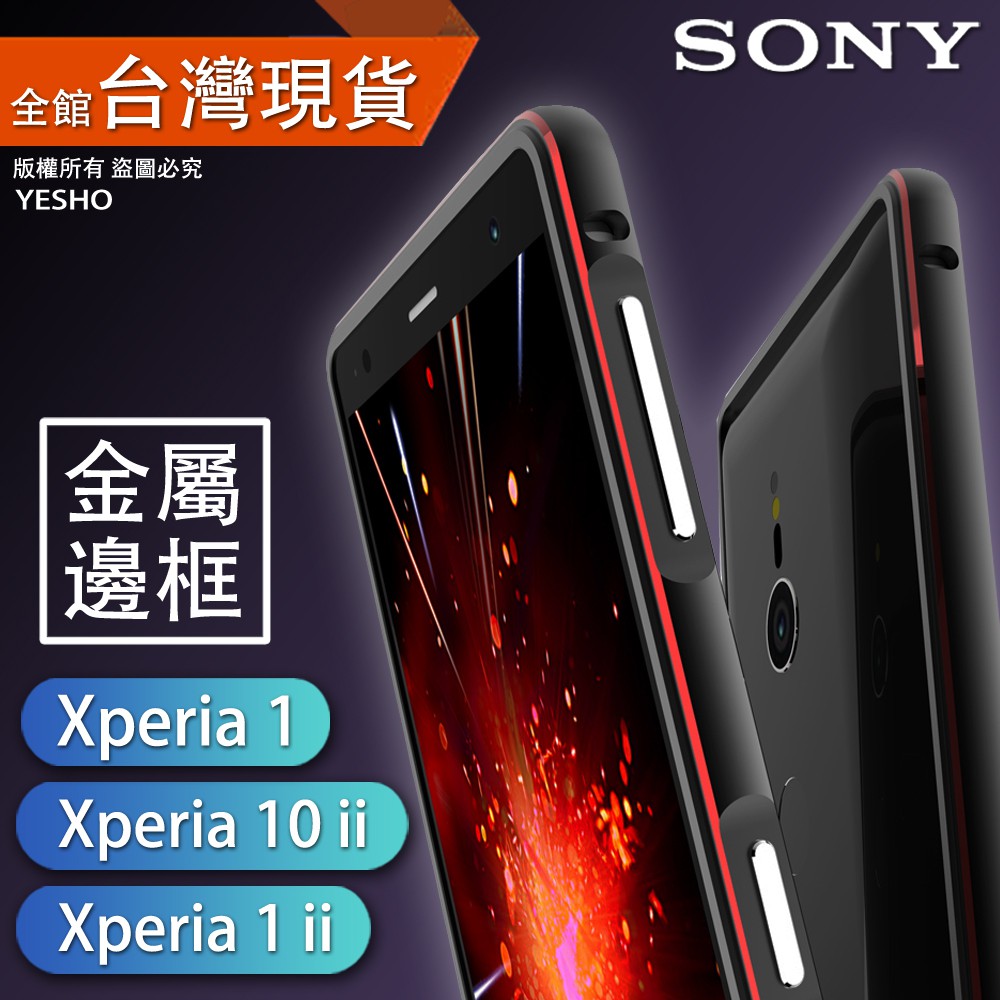 xperia1 ii xperia10 xperia 1 二代 金屬邊框 金屬殼 保護框 sony xperia10ii