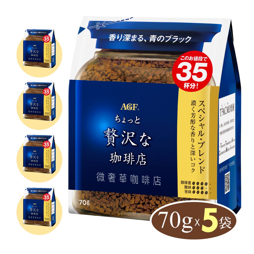 日本味之素 AGF Blendy 即溶咖啡 芳醇風味 5袋優惠組 (70公克x5袋) 廠商直送
