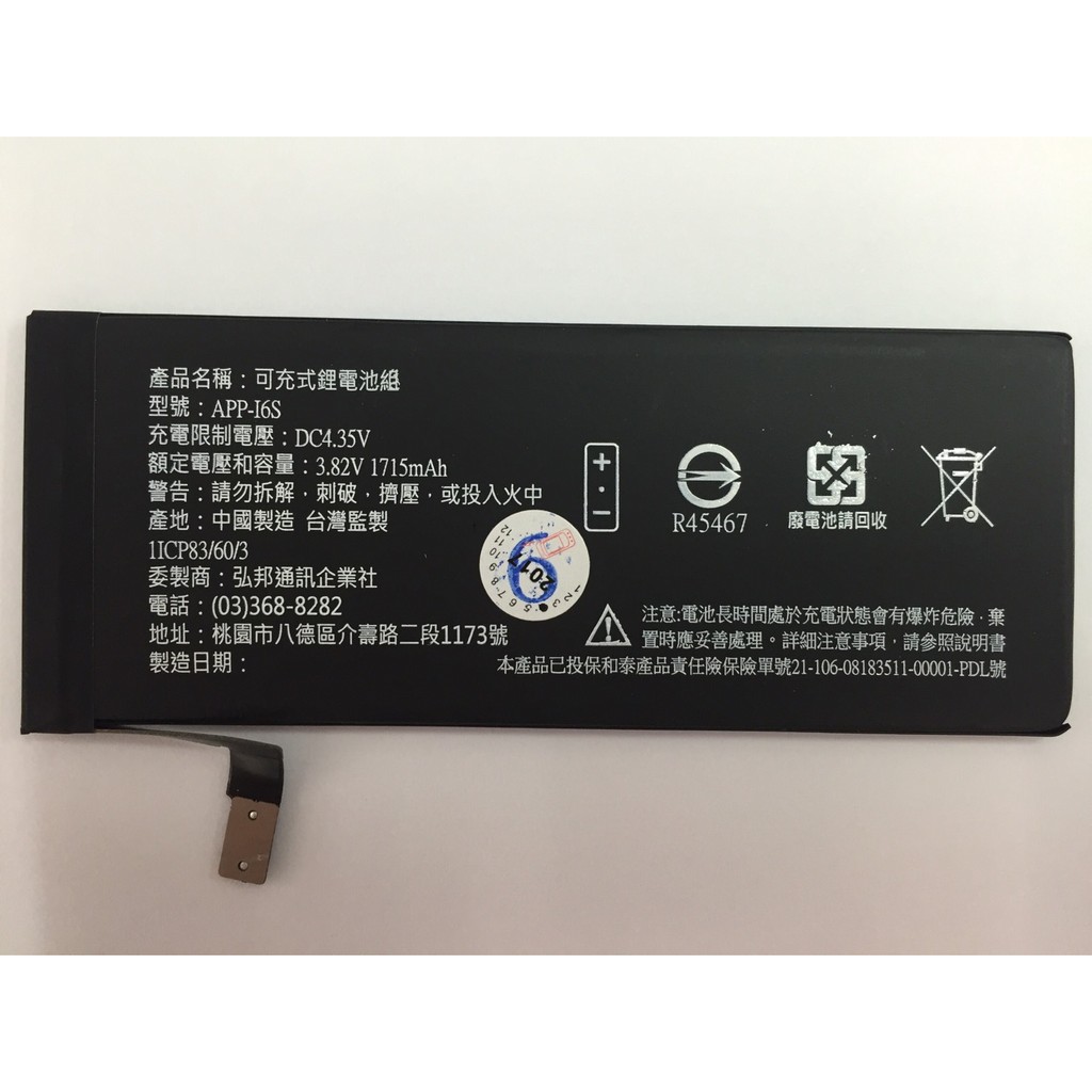 台中維修 iPhone6s 電池 iphone 6S 認證電池 副廠  4.7吋 【此為DIY價格不含換】