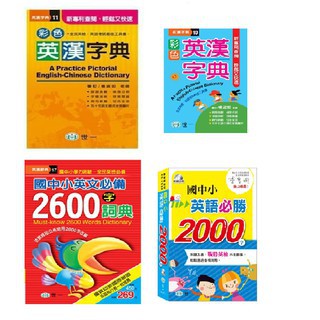國中英語字典 拍賣 評價與ptt熱推商品 21年5月 飛比價格