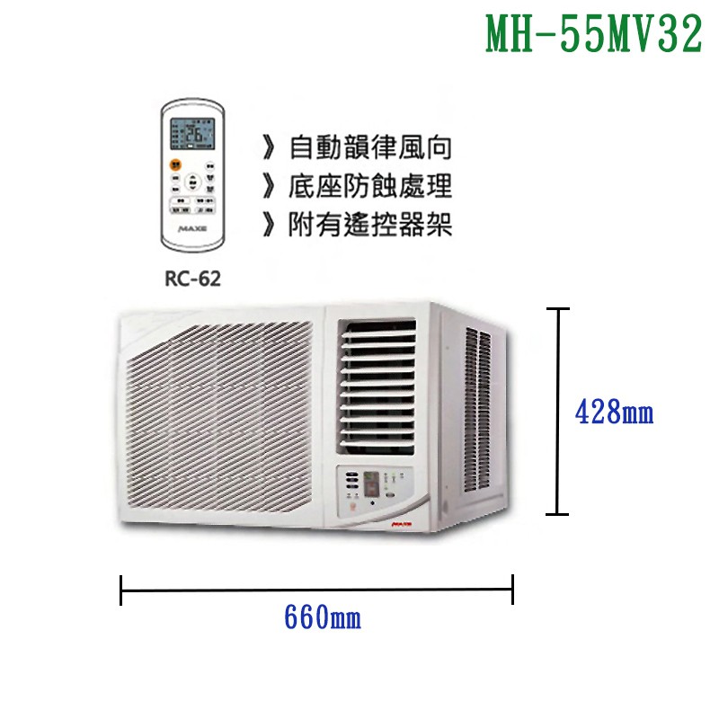 萬士益【MH-55MV32】變頻右吹窗型冷氣(冷專型)1級 (標準安裝) 大型配送